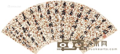 徐筠 书法扇面 18×51cm