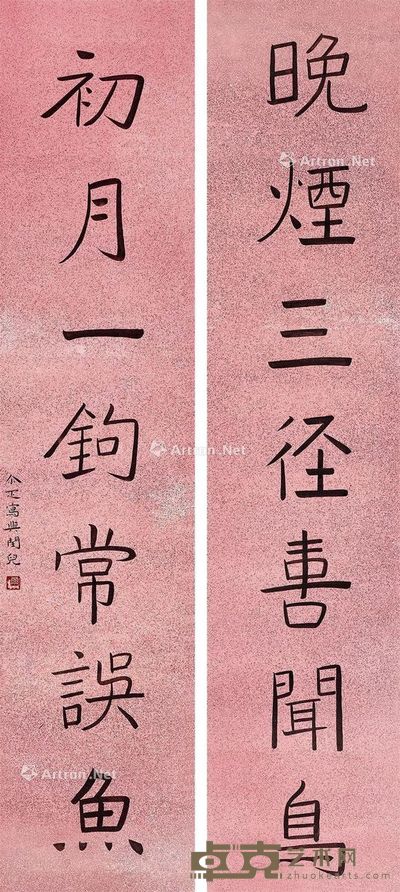 邓尔疋 书法对联 123×27cm×2