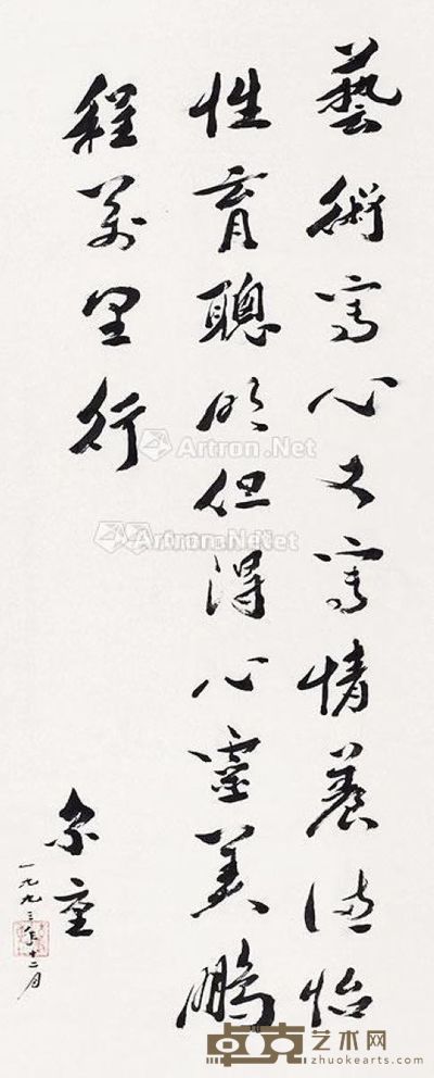 李尔重 书法 48×117cm