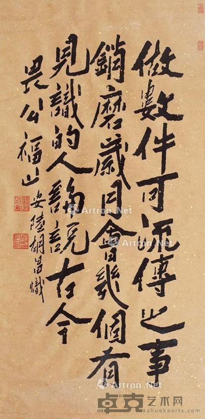 胡昌炽 行书 55×110cm