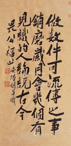 胡昌炽 行书
