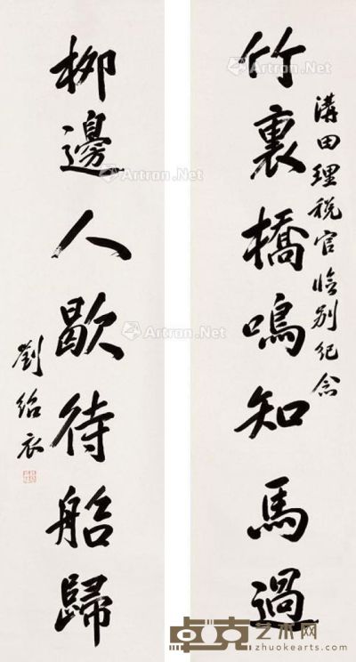 刘绍衣 行书七言联 130×30cm×2