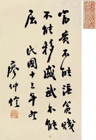 廖仲恺 书法