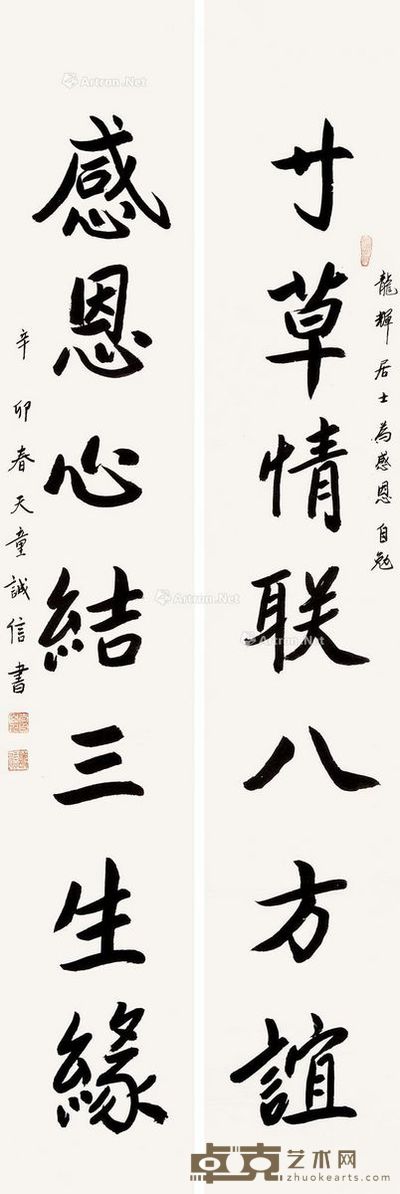 诚信法师 行书七言联 137×23cm×2