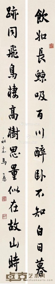 马公愚 行书十四言联 140×18cm×2