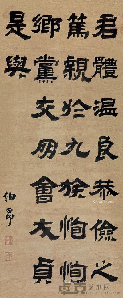 姚元之 隶书 96×41cm