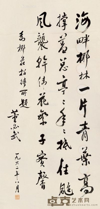 董必武 行草 137×68cm