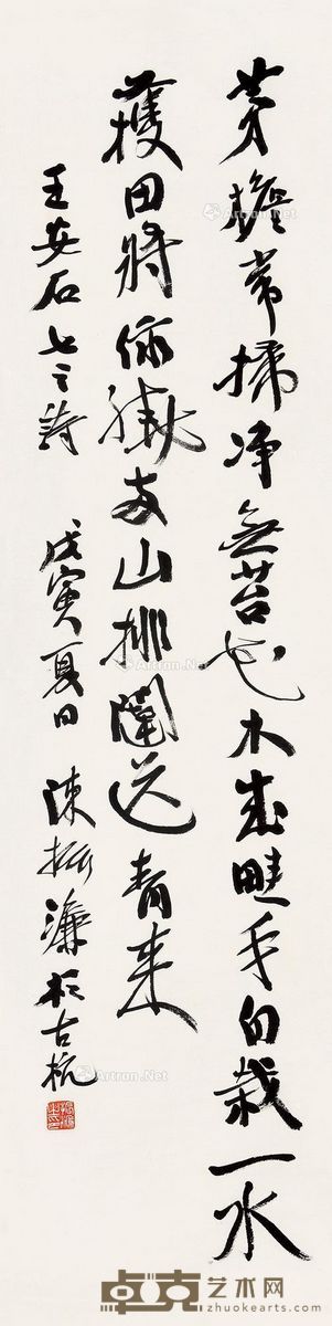陈振濂 草书 138×34cm