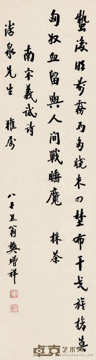 樊增祥 行楷 133×35cm