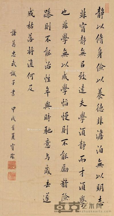 陈宝琛 行楷 76×39cm