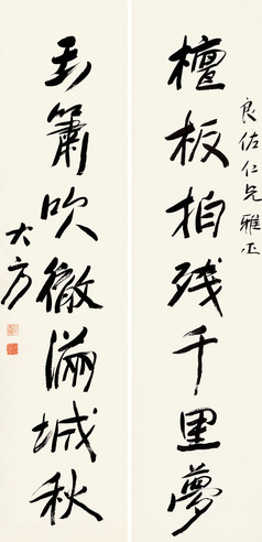 方尔谦 行书七言联