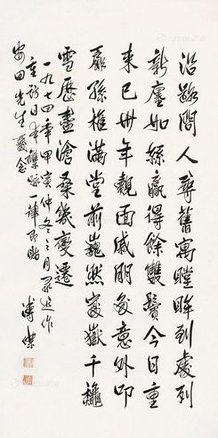 溥杰 书法