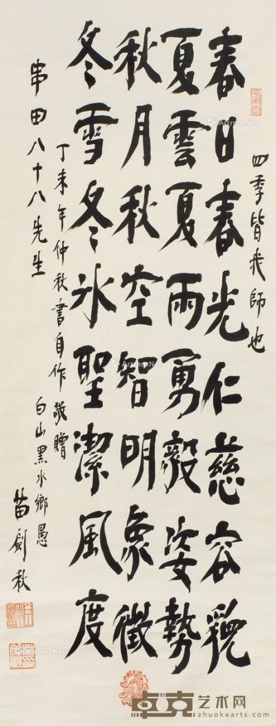 苗剑秋 书法 114×43.5cm