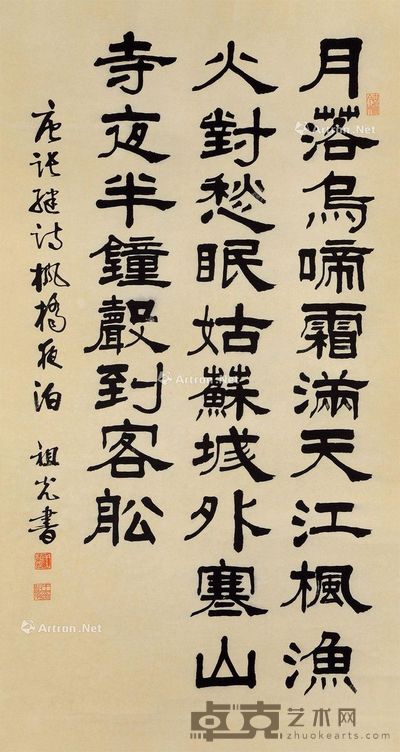 王祖光 书法 86×45.5cm