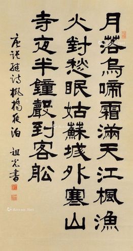 王祖光 书法