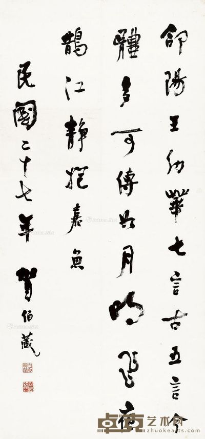 贺伯箴 书法 127×59cm