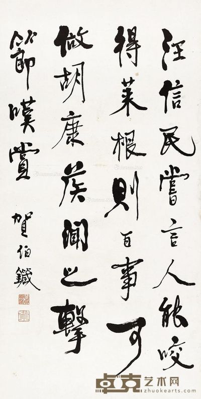 贺伯箴 书法 97×49cm
