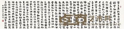 寇遐 书法 35×146cm