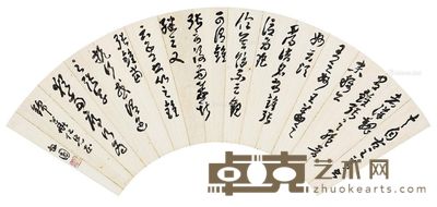 阎甘园 书法 18.5×59cm