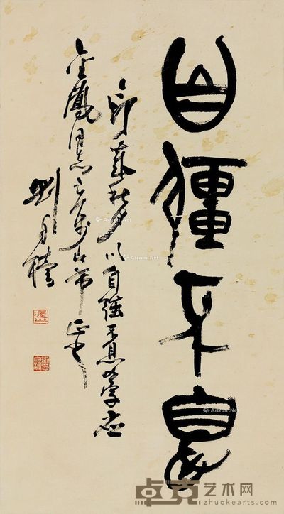 刘自椟 书法 88×48cm