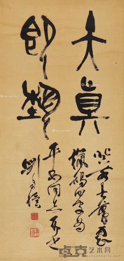 刘自椟 书法 68×32cm