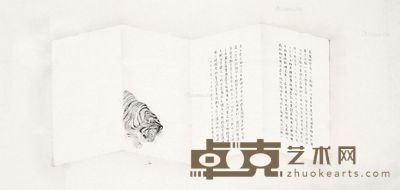 李凤龙 虎 46×97cm