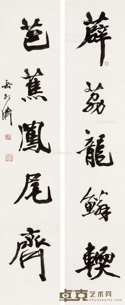 岳松侪 书法对联 110×22.5cm×2