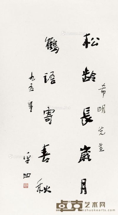 贾平凹 书法 100×54cm