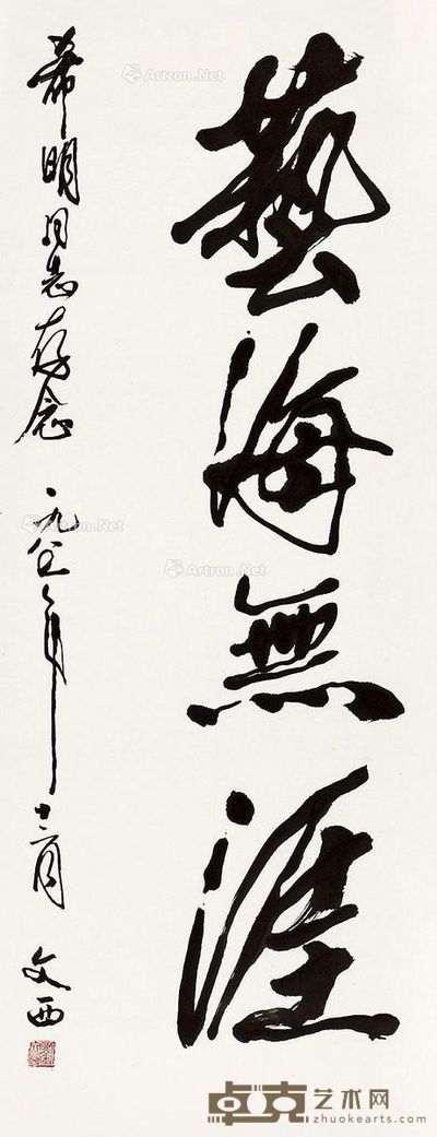 刘文西 书法 90.5×34.5cm