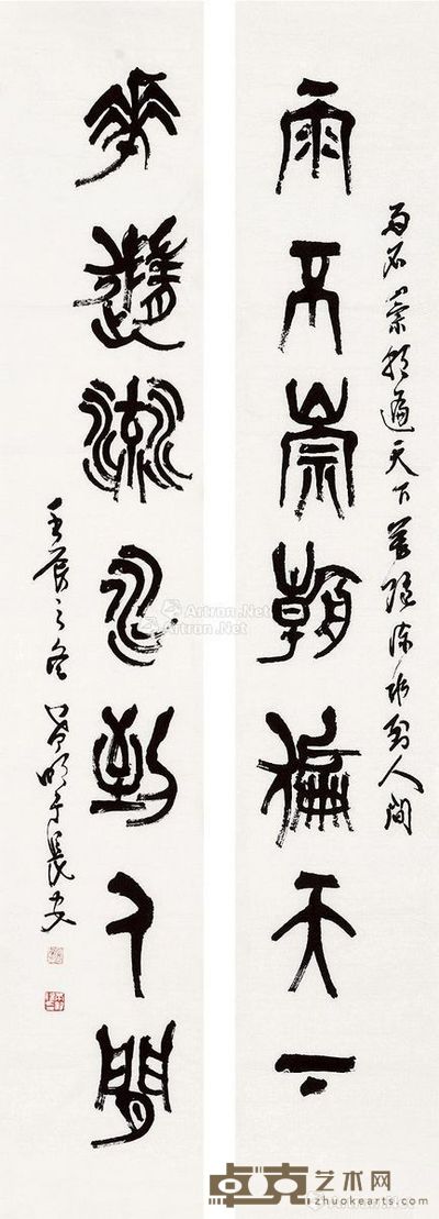 田希明 书法对联 137×46cm×2