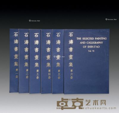 香港开发出版珂罗版画册《石涛书画集》全套6册