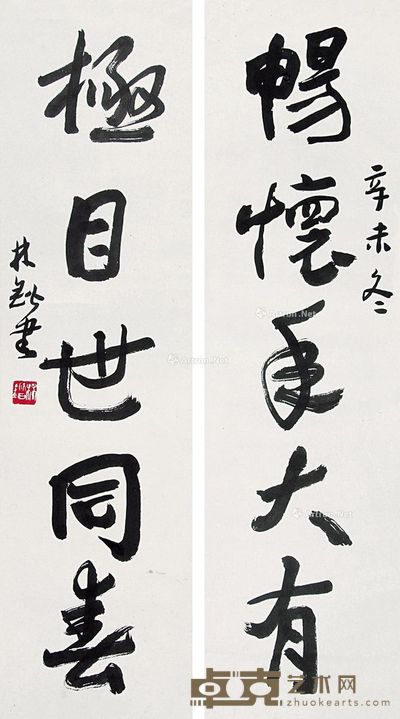 林锴 行书五言对联 102×28cm×2