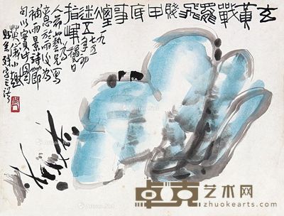 林英仪 仙石图 26.5×35.5cm