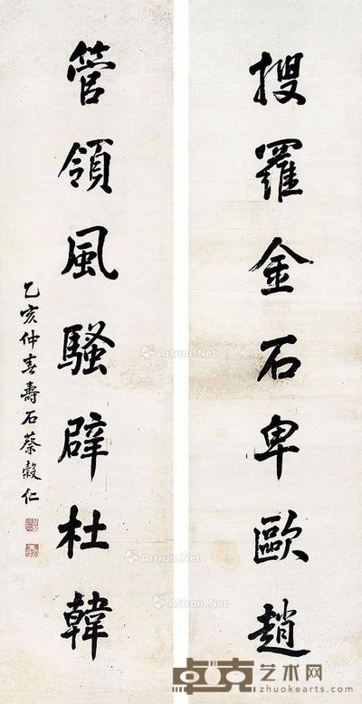 蔡谷仁 行书七言对联 137×34cm×2