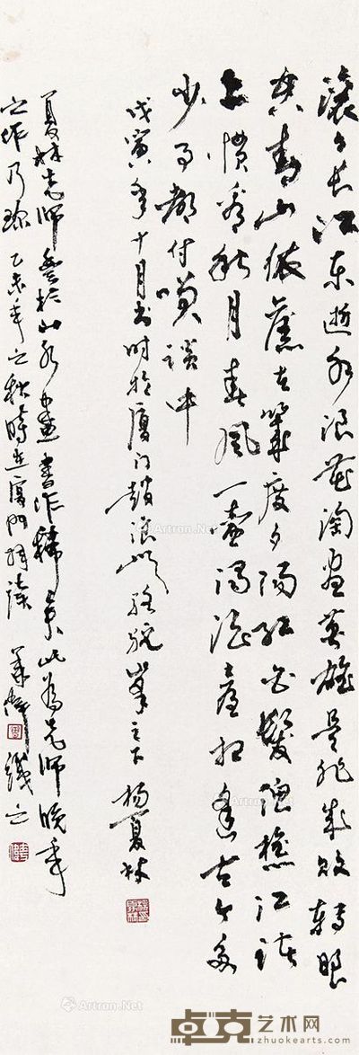 杨夏林 行书 67×23cm