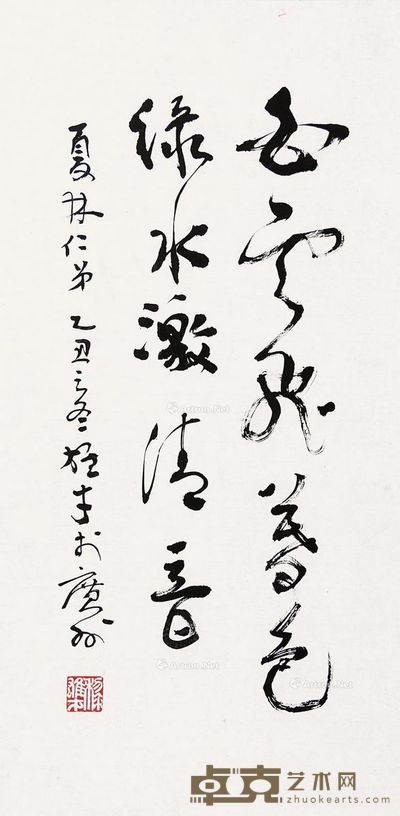 黎雄才 行书 68×33cm