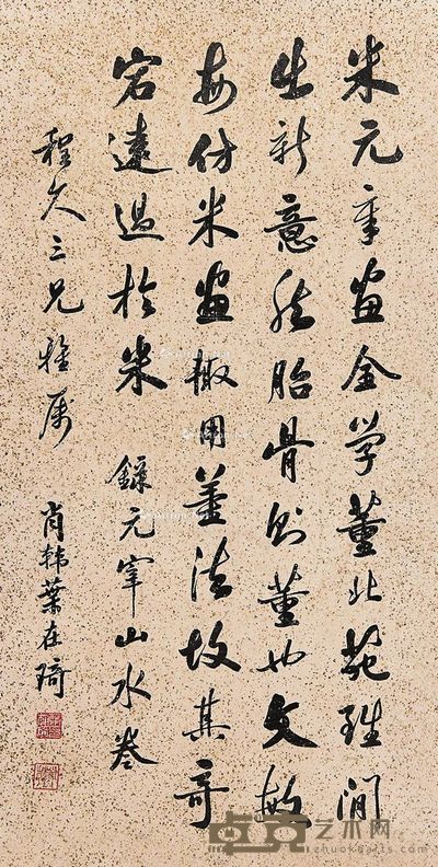 叶在琪 行书 68×34cm