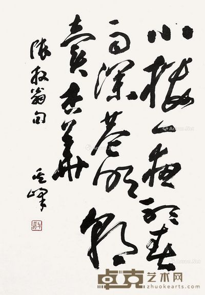 孙其峰 行书“陆游诗” 73×51cm