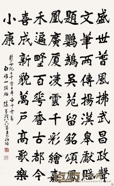 陈义经 隶书 152×95cm