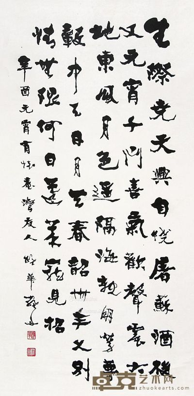 罗丹 行书 133×64cm