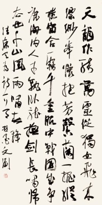 杨文浏 书法