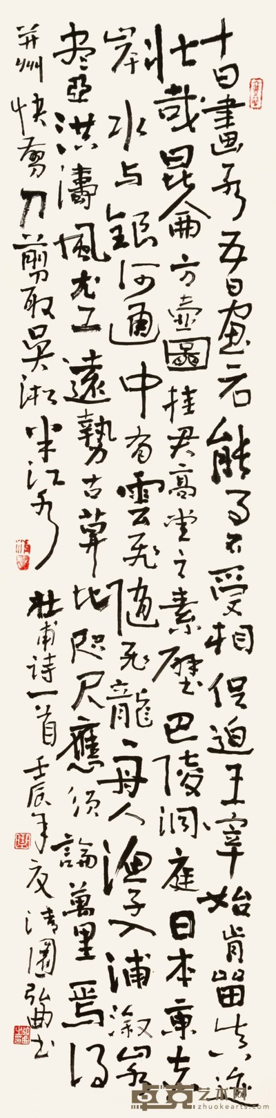 弘曲 书法 33×134cm