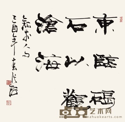 张海 书法 69×69cm