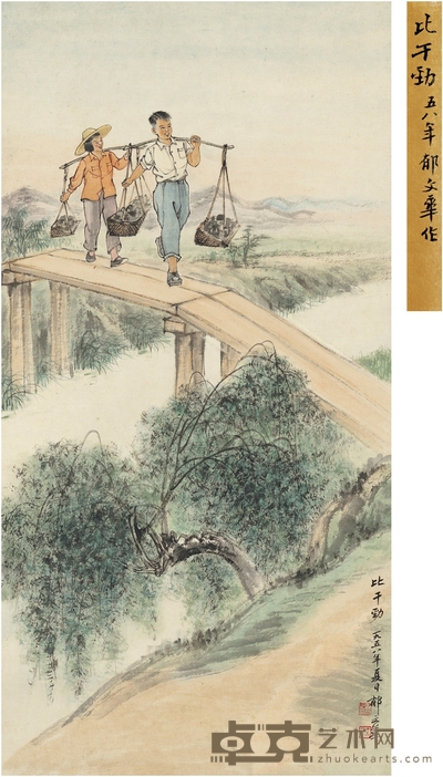 郁文华 比干劲图 77×38.5cm