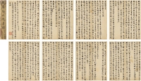 张之洞（1837～1909） 第二次鸦片战争期间致张之万信札
