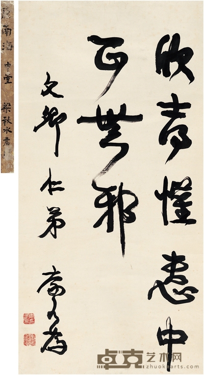 康有为 行书 四言句 105×54cm