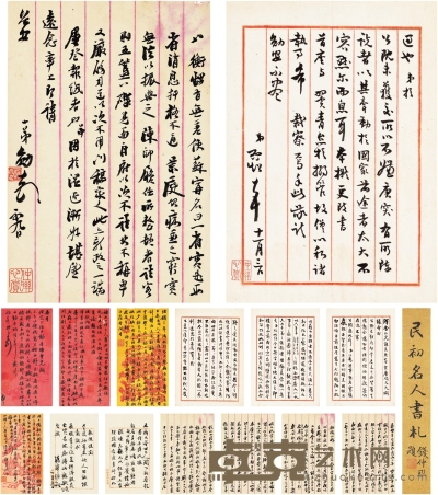 梁启超 张勋 有关1921年中美烟酒借款问题等信札册 尺寸不一（册页尺寸：33×19cm）