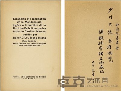 民国第一任外交总长——陆征祥 签赠顾维钧自着善本 22×15cm