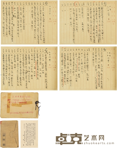 日本侵华军官和田清（1914～？） 未刊侵华日记原稿 22.5×15.5cm 14×9cm 12×8cm