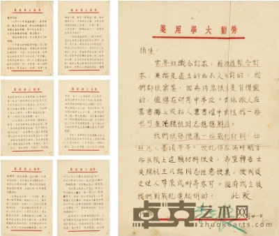 李克农 新中国成立前夕有关对外政策的长信 27.5×19cm×7